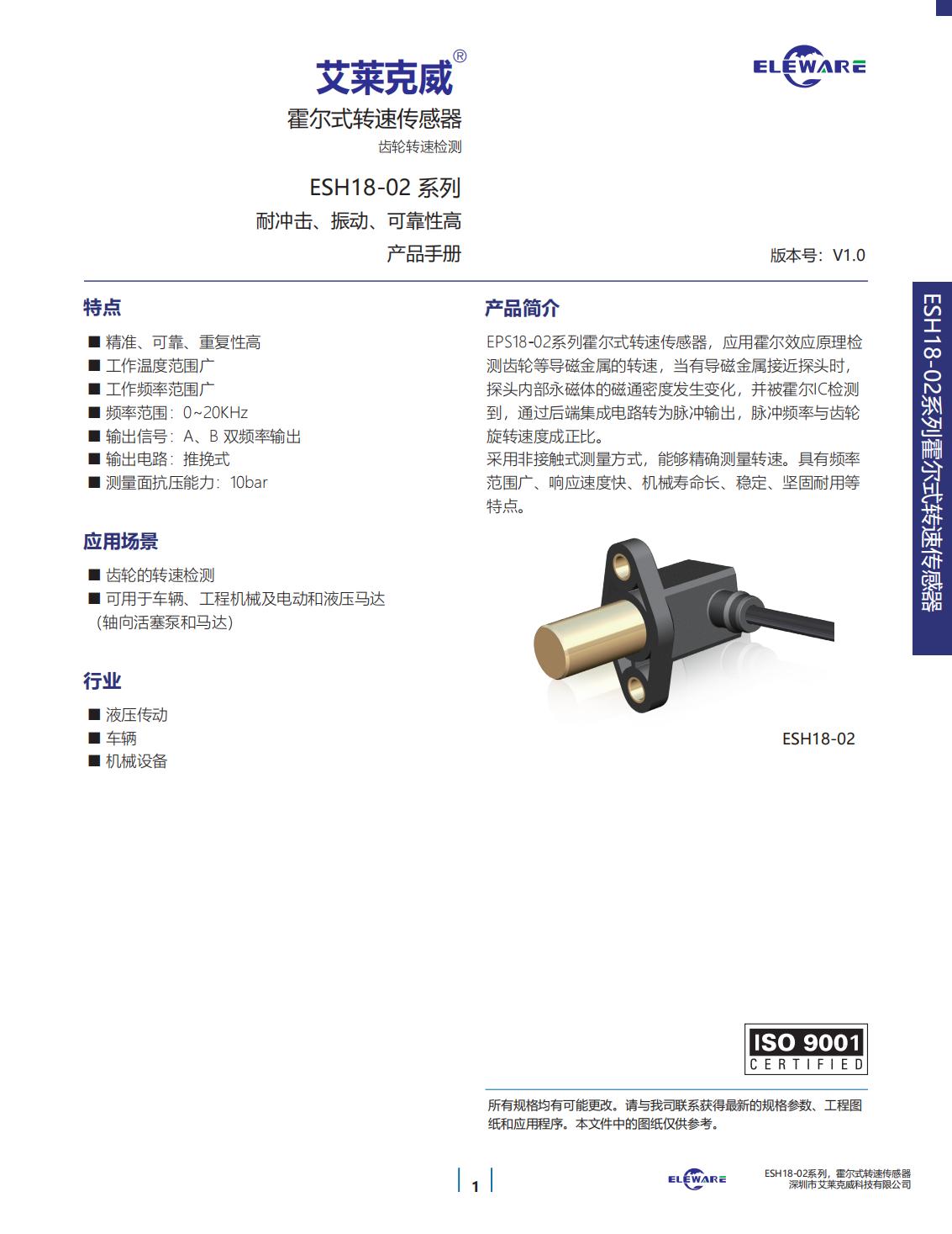 轉(zhuǎn)速傳感器 閥芯位置傳感器 閥芯位移傳感器