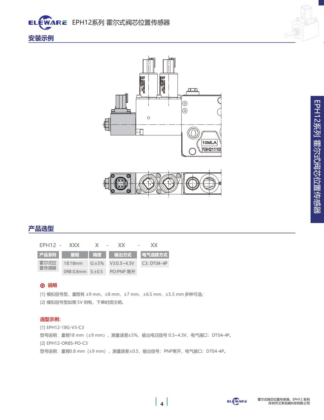 轉(zhuǎn)速傳感器 閥芯位置傳感器 閥芯位移傳感器
