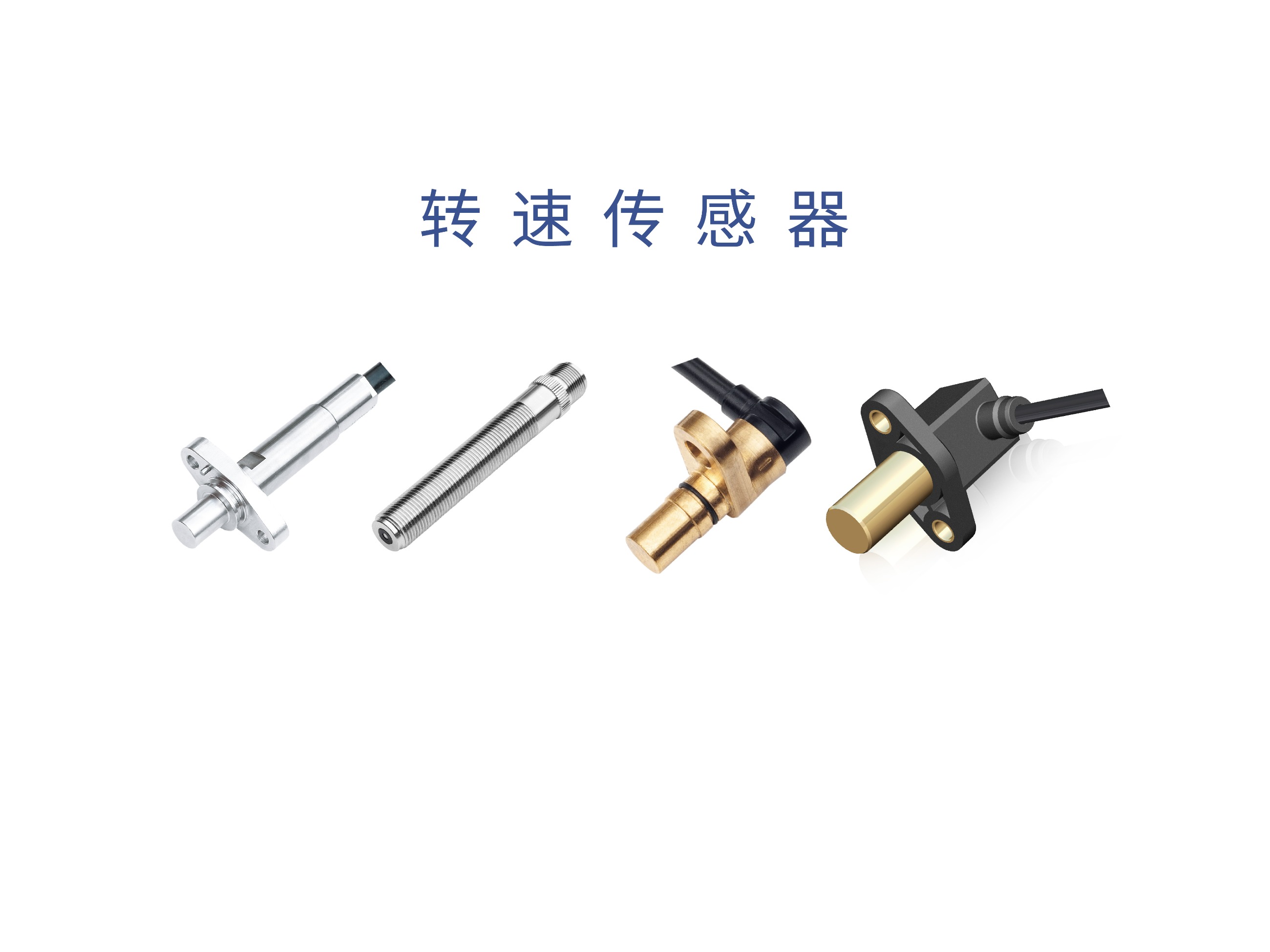 轉(zhuǎn)速傳感器 閥芯位置傳感器 閥芯位移傳感器 轉(zhuǎn)速傳感器 閥芯位置傳感器 閥芯位移傳感器