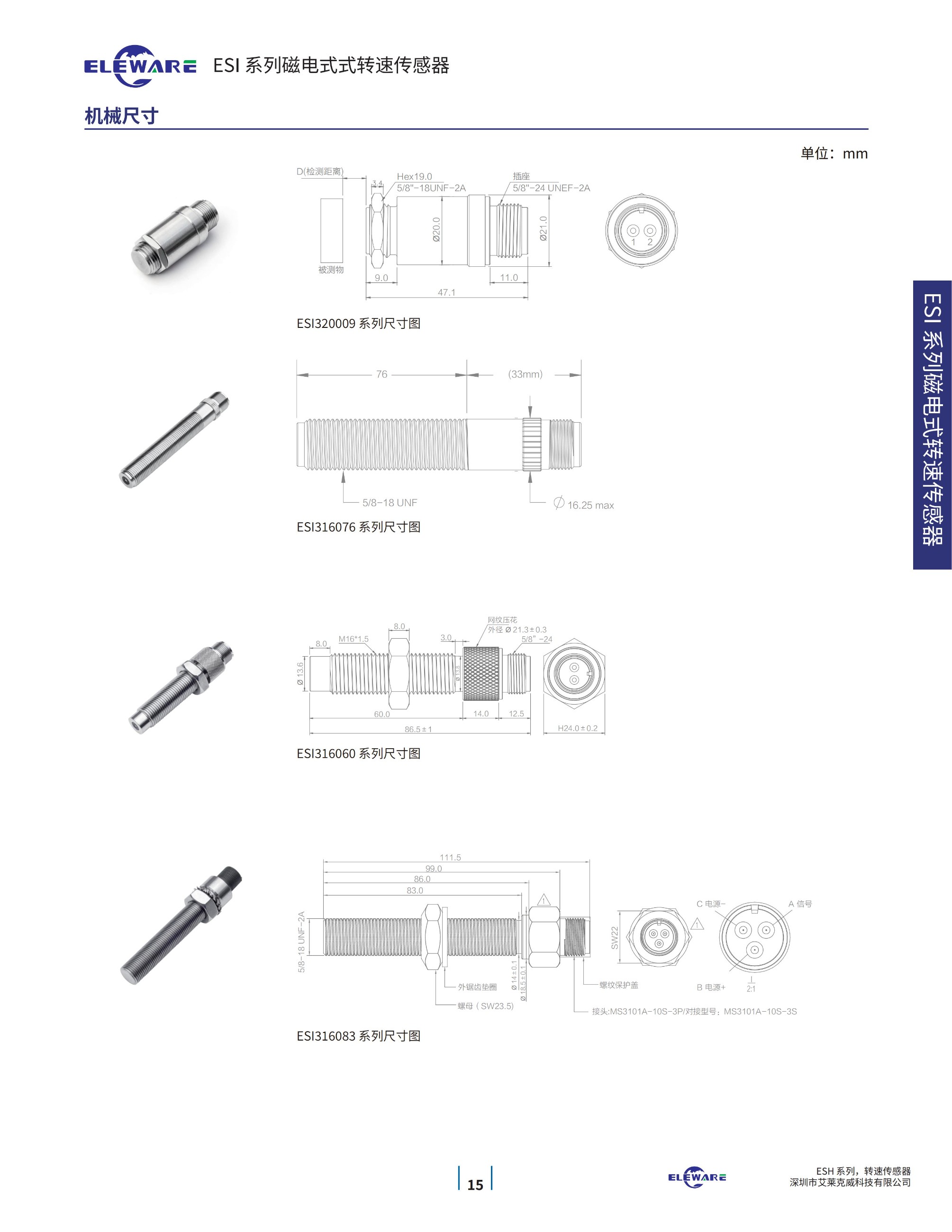 轉速傳感器 閥芯位置傳感器 閥芯位移傳感器 轉速傳感器 閥芯位置傳感器 閥芯位移傳感器